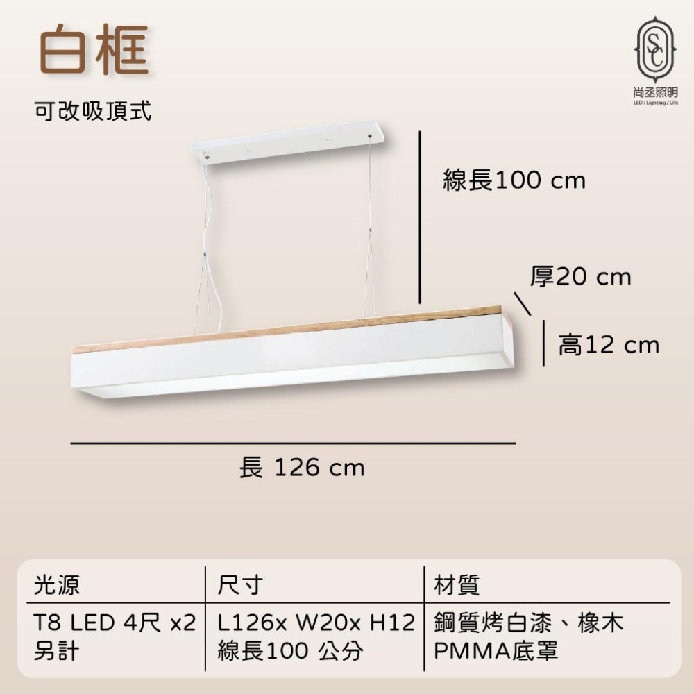 尚丞照明 平板 吊線燈 白殼 黑殼 T8 長型吊燈 現代簡約風 咖啡廳吊燈 造型吊燈 藝術燈 可換燈管 吸頂式-細節圖3