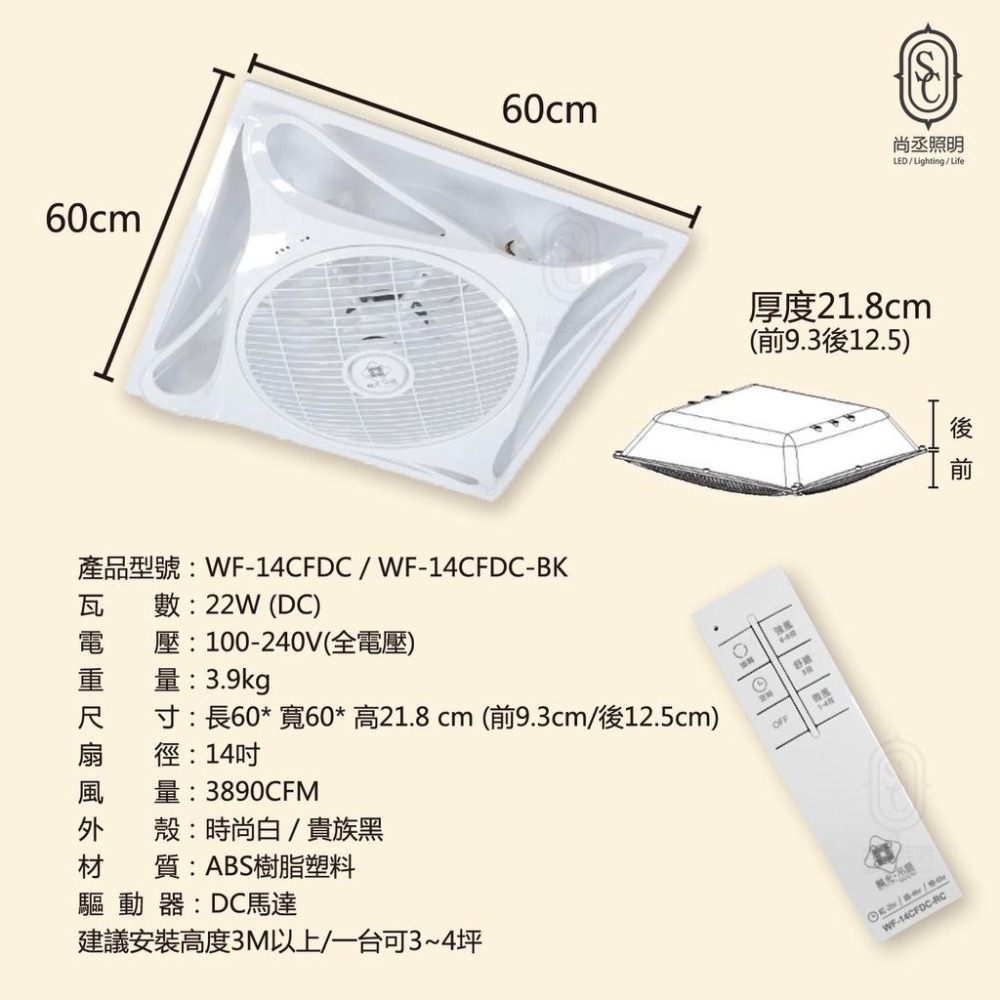 尚丞照明 DC 循環扇 14吋 台灣製造 全電壓 可定時 附遙控器 省電 辦公室 賣場 學校 天花板扇 電扇 一年保固-細節圖2