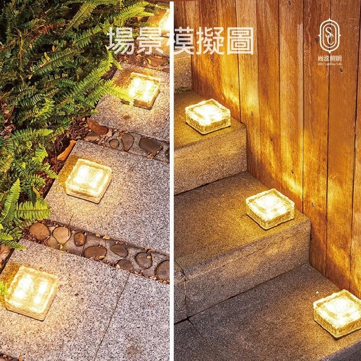 尚丞照明 LED 太陽能 冰塊燈 台灣出貨 地磚燈 埋地燈 IP65 防水 感光 感應 草地 庭園 公園 白光 黃光-細節圖5