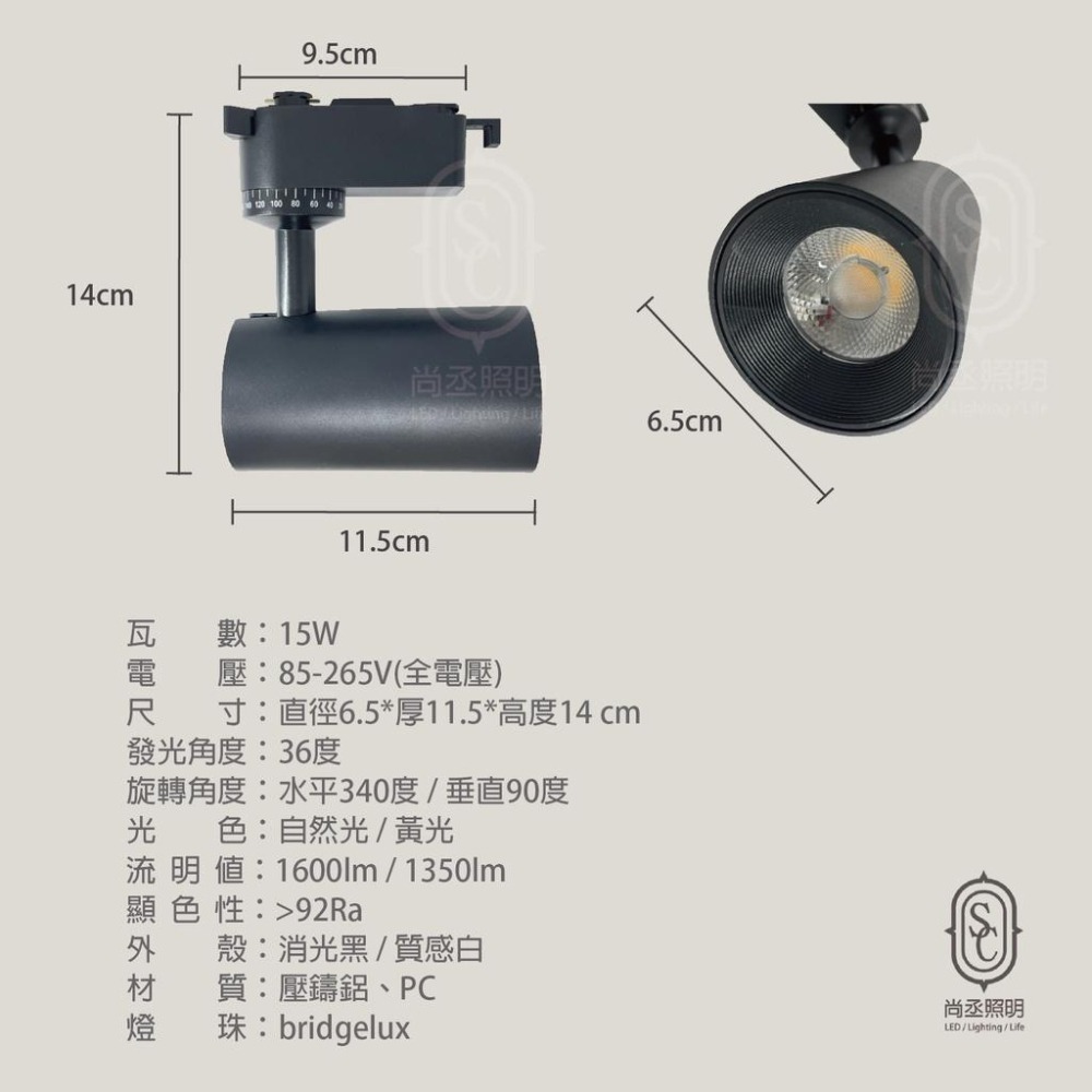 尚丞照明 LED 砲管 軌道燈 15瓦 15W COB 聚光 軌道 軌道式 黑 白 黃光 自然光 投射燈-細節圖2