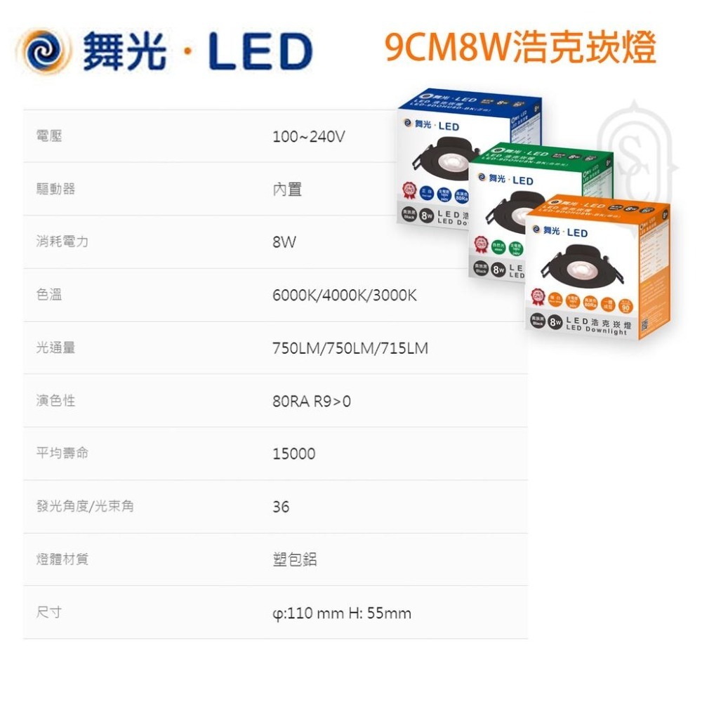 尚丞照明 LED 舞光 浩克 崁燈 9公分8瓦 基礎照明 聚光 白光 黃光 自然光 客廳 房間 附快速接頭-細節圖2