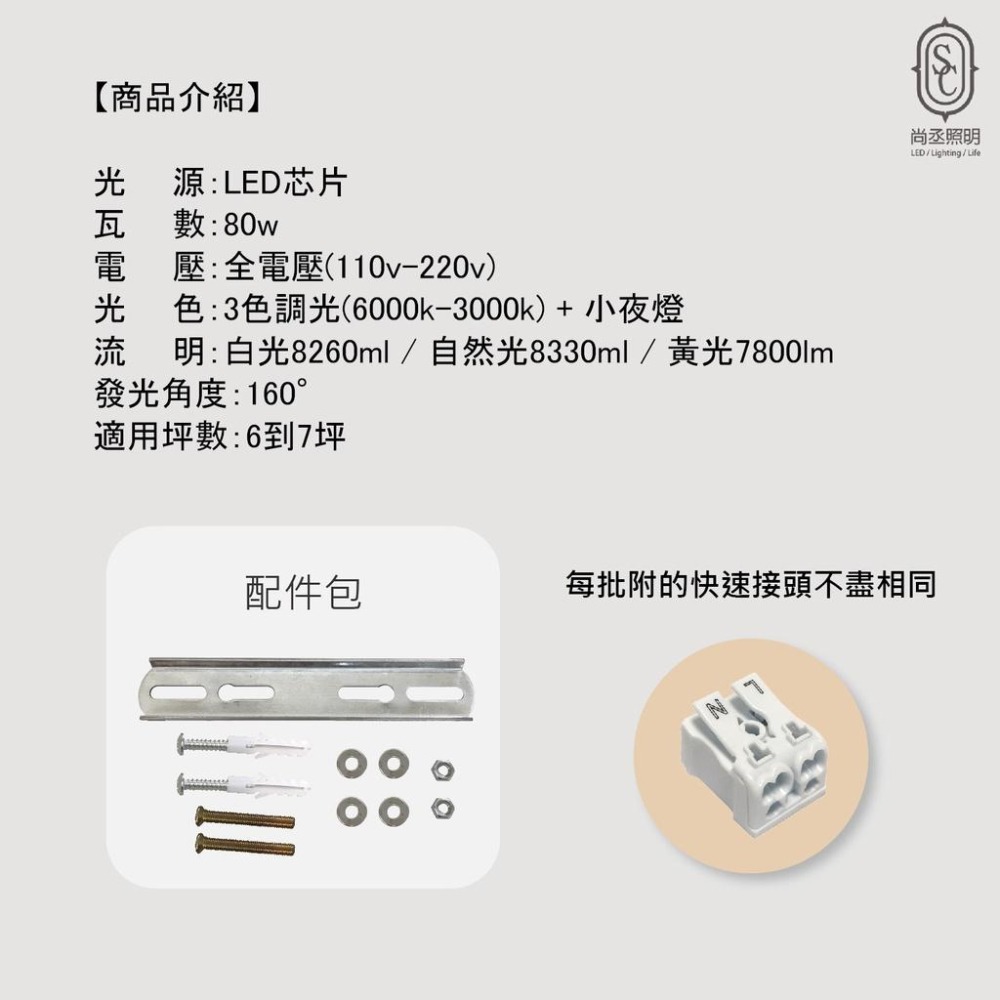 尚丞照明 LED 80瓦 免運 遙控吸頂燈 智慧調光 色溫任意調節 無極變色 附遙控器 壁切可用 客廳 房間 吸頂燈 大-細節圖2