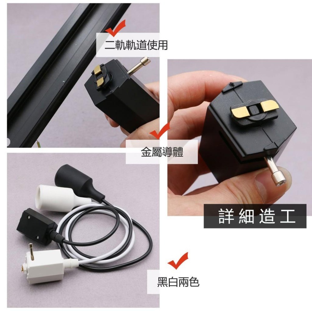 尚丞照明 LED 軌道式 吊線燈具 E27 一米 吊燈 軌道燈 軌道 黑 矽膠 復古燈頭藝術 餐吊燈 情境燈 北歐風-細節圖3