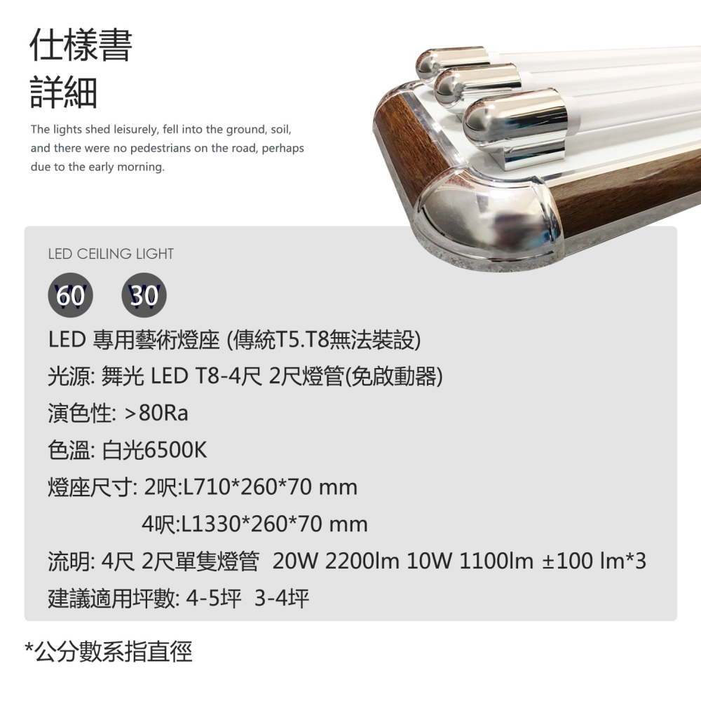 尚丞照明 LED T8 核木(三管) 附IC 4尺 2尺 4段切換 送小夜燈 核桃木 燈座 燈管 藝術燈座-細節圖2