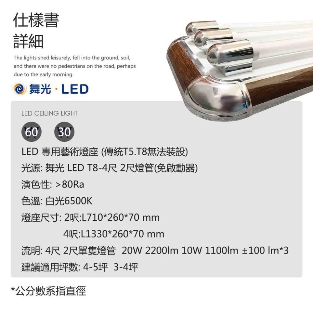 尚丞照明 LED T8 核木(三管) 附IC 4尺 2尺 4段切換 送小夜燈 核桃木 燈座 燈管 藝術燈座-細節圖2