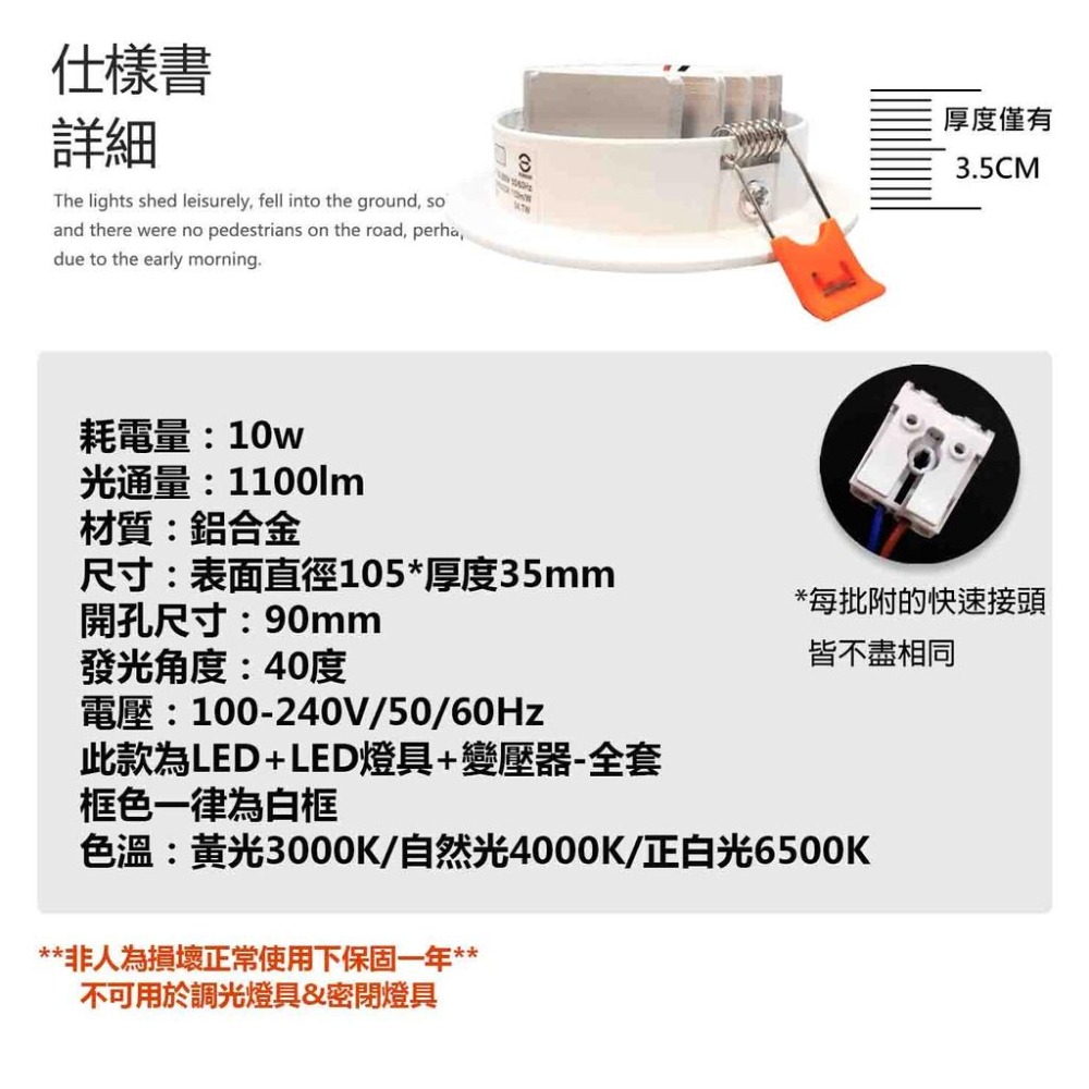 尚丞照明 LED 台灣製 9公分10瓦 崁燈 天花崁燈 附快速接頭 燈具 黃光 白光 自然光 走廊燈 氣氛燈-細節圖2