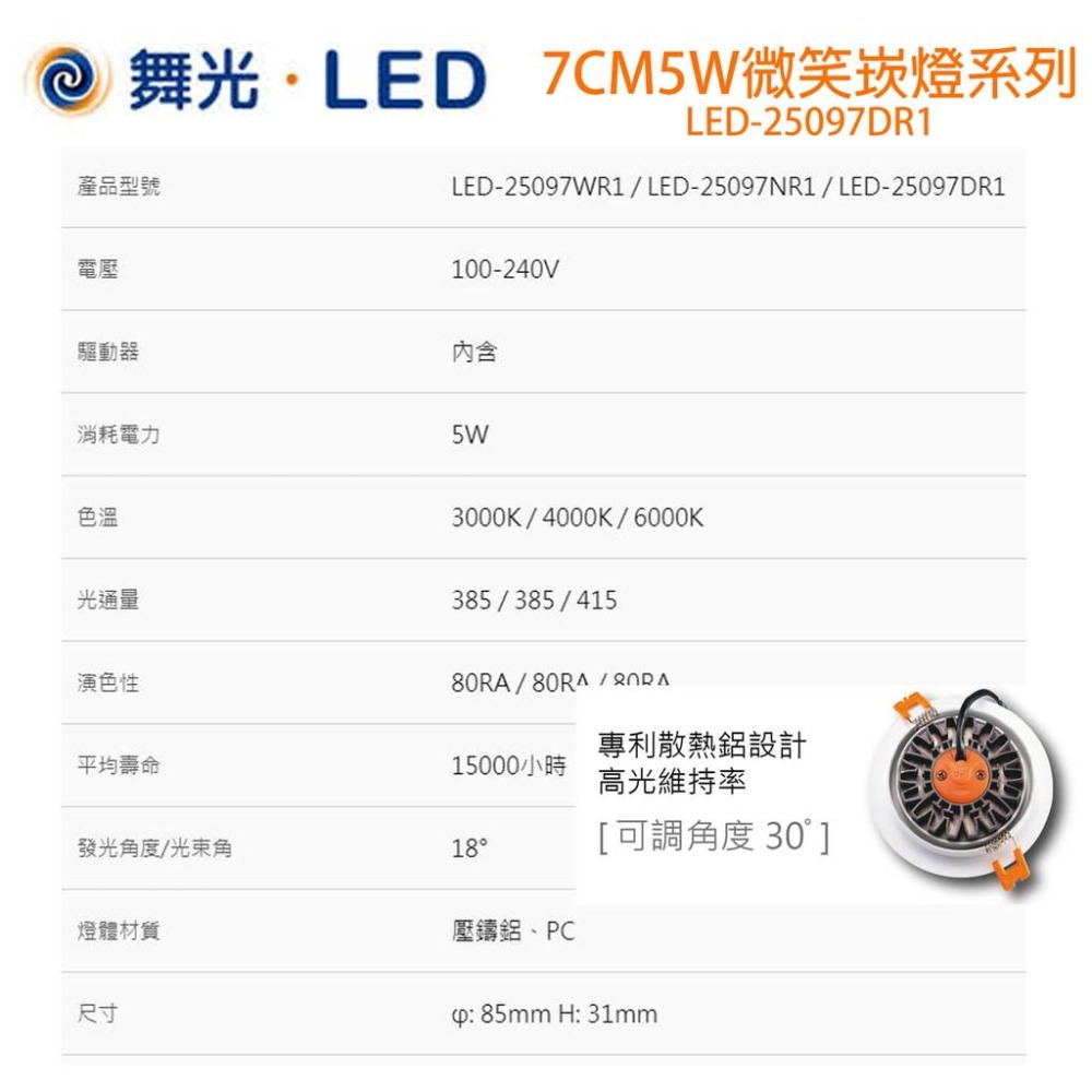 尚丞照明 舞光 LED-25097WR1 基礎照明 7公分5瓦 微笑投射 崁燈 黃光 自然光 白光 快速接頭 客廳 房間-細節圖2