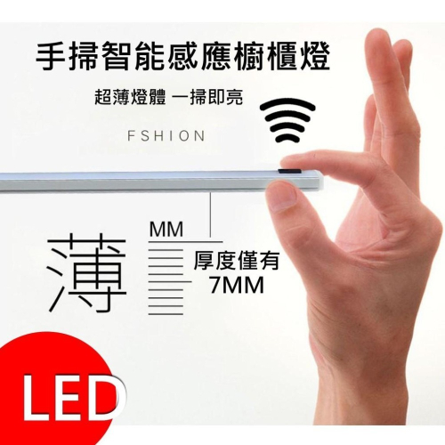 尚丞照明 LED 手掃 感應燈條 0.6米 0.8米 1米 感應 櫥櫃燈 硬條燈 衣櫃 廚房 不碰手 台灣現貨 新款上市