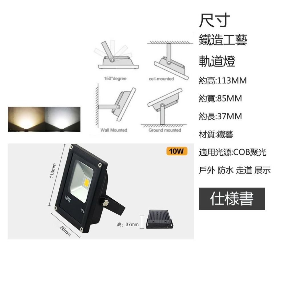 尚丞照明 LED 10瓦 COB 防水 投射燈 超薄款 全電壓 防塵 省電 節能 廣告招牌-細節圖6