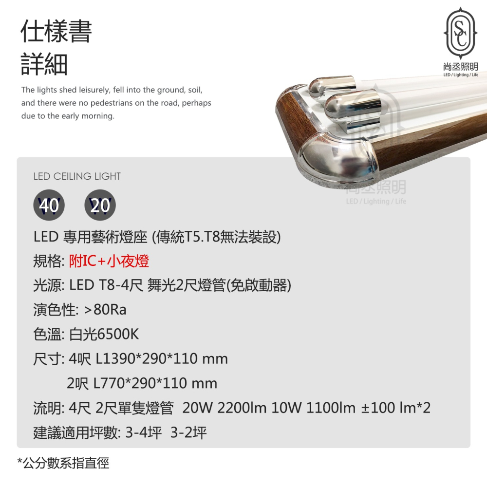 尚丞照明 LED T8 核木(雙管) 附IC 4尺 2尺 核桃木 燈管 燈座 室內裝潢 美術燈 附小夜燈 藝術燈座-細節圖2