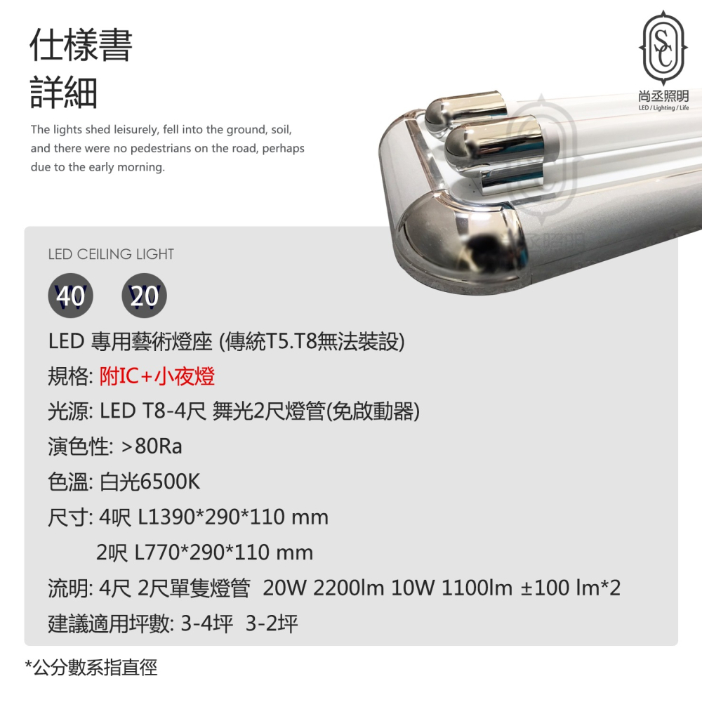 尚丞照明 LED T8 銀灰(雙管) 附IC 4尺 2尺 3段切換 附小夜燈 燈管 燈座 室內裝潢 美術燈 藝術燈座-細節圖2