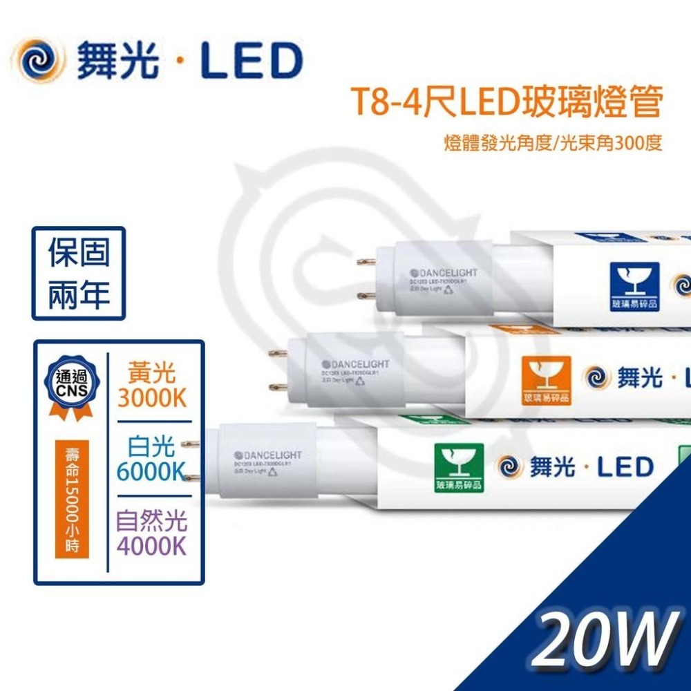 尚丞照明 LED 山型燈座組 單管 T8 4尺 含燈管 舞光 玻璃燈管 半鋁塑 省電燈座 燈管保固一年 另有雙管 大量-細節圖3
