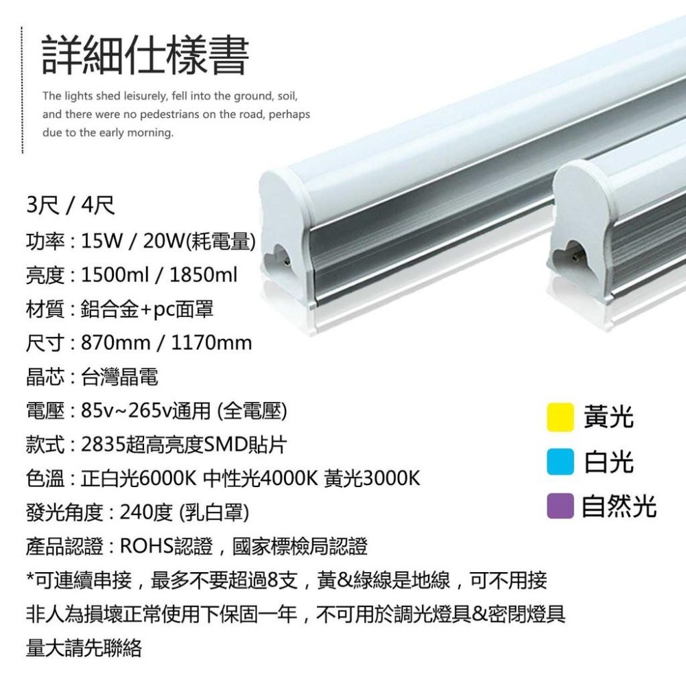 尚丞照明 台灣製造 LED T5 3尺 4尺 20瓦 不閃頻 白光 自然光 黃光 可串接 日光燈管 免燈座 層板燈-細節圖2
