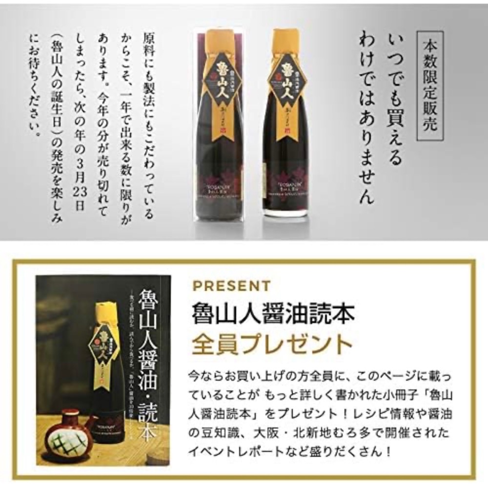 日本🇯🇵 和歌山縣 魯山人醬油 湯浅醬油數量限定販售 200ml魯山人醬油 奇蹟醬油 日本醬油-細節圖8