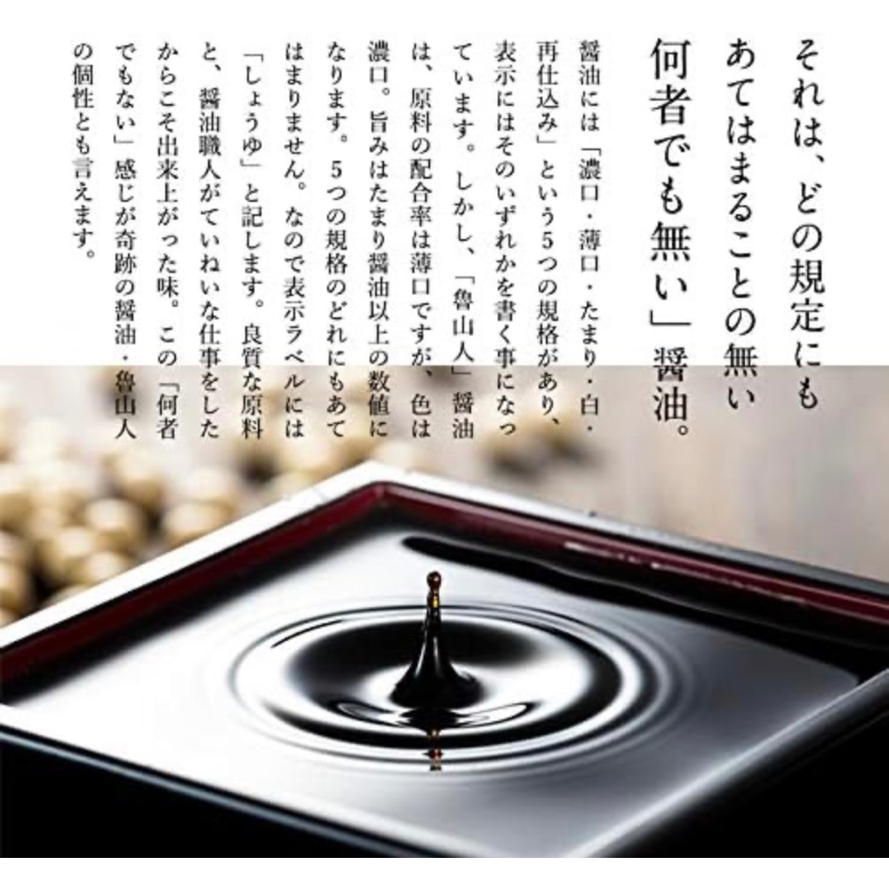 日本🇯🇵 和歌山縣 魯山人醬油 湯浅醬油數量限定販售 200ml魯山人醬油 奇蹟醬油 日本醬油-細節圖9