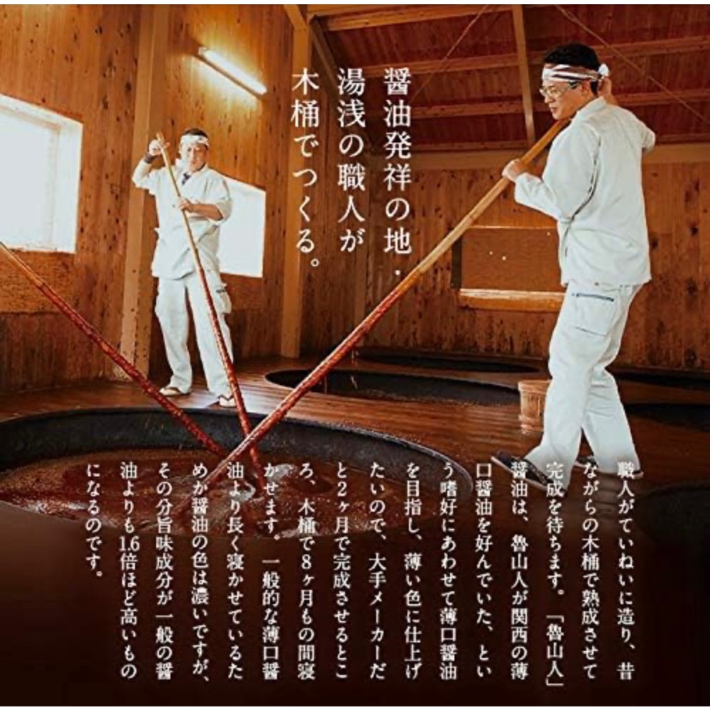 日本🇯🇵 和歌山縣 魯山人醬油 湯浅醬油數量限定販售 200ml魯山人醬油 奇蹟醬油 日本醬油-細節圖11