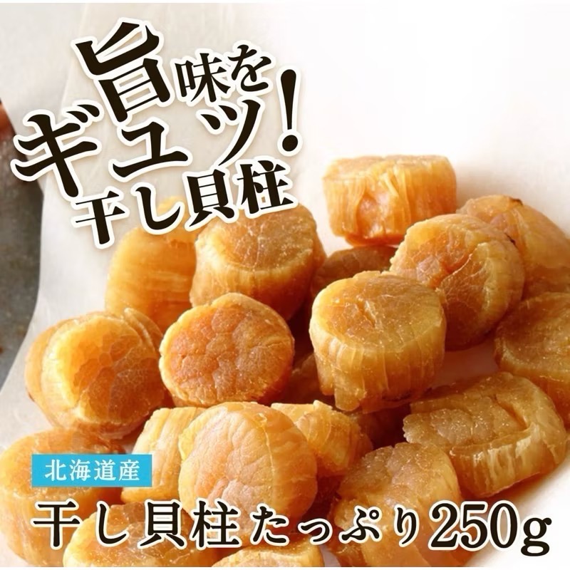 日本🇯🇵北海道產✨最高級別品質✨可生吃SA干貝柱完整300克 干貝-細節圖3