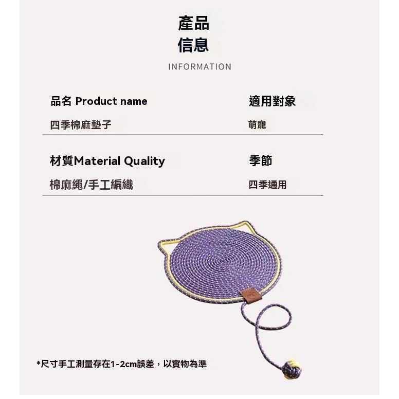 『伊果~現貨秒出』編織貓抓墊 手工編織寵物墊 棉繩墊 四季通用 寵物墊 逗貓 貓耳朵 貓抓板 貓抓墊 自嗨球 寵物用品-細節圖2