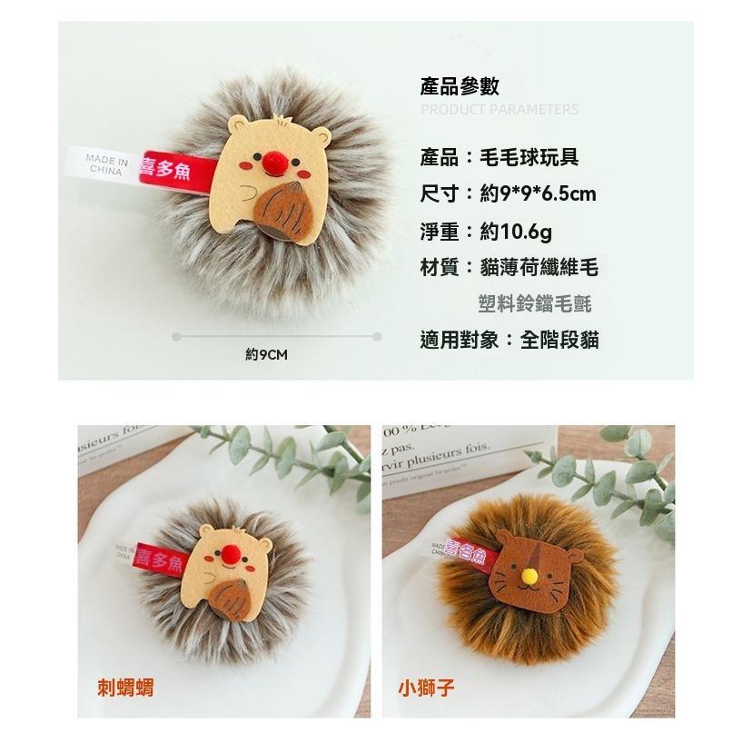 『伊果~現貨秒出』寵物玩具 獅子球 貓薄荷 貓草玩具 貓薄荷玩具 貓咪玩具 貓咪紓壓 毛絨玩偶玩具 磨牙玩具 貓薄荷玩偶-細節圖2