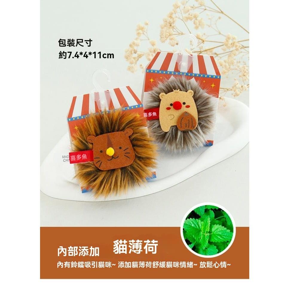 『伊果~現貨秒出』寵物玩具 獅子球 貓薄荷 貓草玩具 貓薄荷玩具 貓咪玩具 貓咪紓壓 毛絨玩偶玩具 磨牙玩具 貓薄荷玩偶-細節圖3