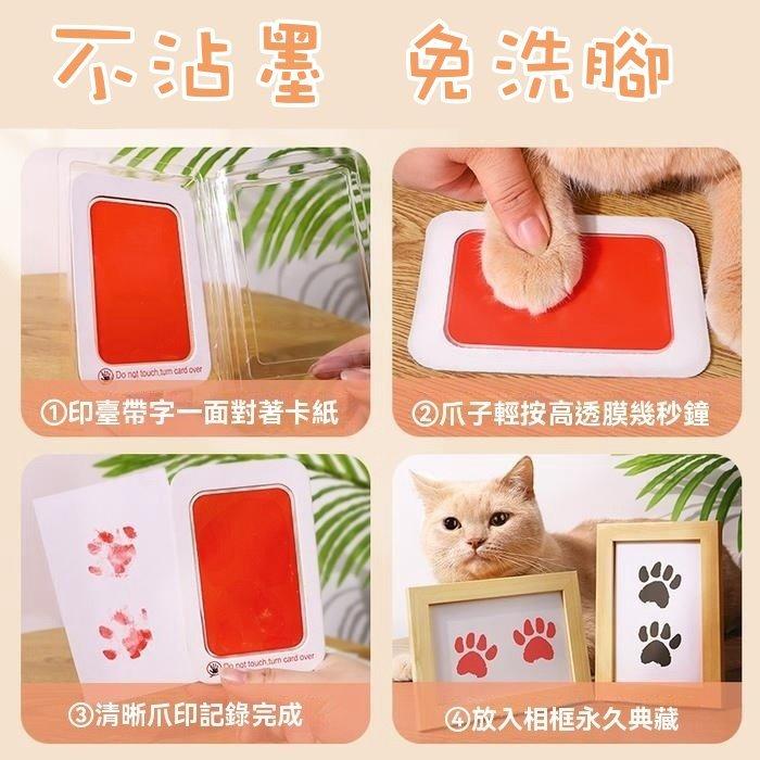 『伊果~現貨秒出』寵物用品 寵物足印 貓腳印 狗腳印 狗爪紀念 貓足印 狗足印 免洗足印 免洗墨印-細節圖2