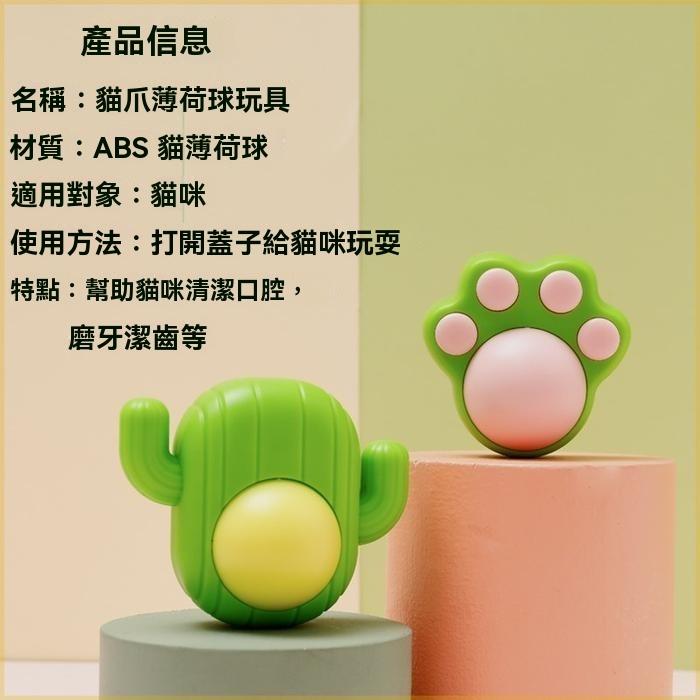 『伊果~現貨秒出』寵物玩具 自嗨 解悶 薄荷球玩具 貓薄荷球 耐抓 耐咬 磨牙 磨牙玩具 貓玩具 薄荷草 旋轉薄荷球 寵-細節圖5