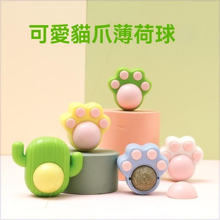 『伊果~現貨秒出』寵物玩具 自嗨 解悶 薄荷球玩具 貓薄荷球 耐抓 耐咬 磨牙 磨牙玩具 貓玩具 薄荷草 旋轉薄荷球 寵-細節圖7