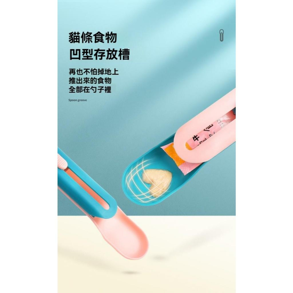 『伊果~現貨秒出』寵物餵食器 肉泥擠壓餵食器 貓條餵食器 肉泥 擠壓器 肉泥餵食勺 肉泥湯匙 肉泥勺 零食 寵物零食 貓-細節圖6