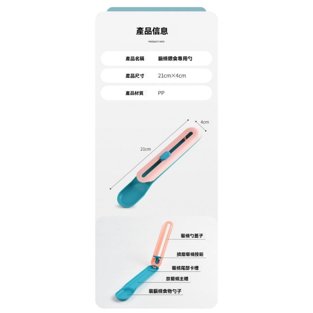 『伊果~現貨秒出』寵物餵食器 肉泥擠壓餵食器 貓條餵食器 肉泥 擠壓器 肉泥餵食勺 肉泥湯匙 肉泥勺 零食 寵物零食 貓-細節圖7