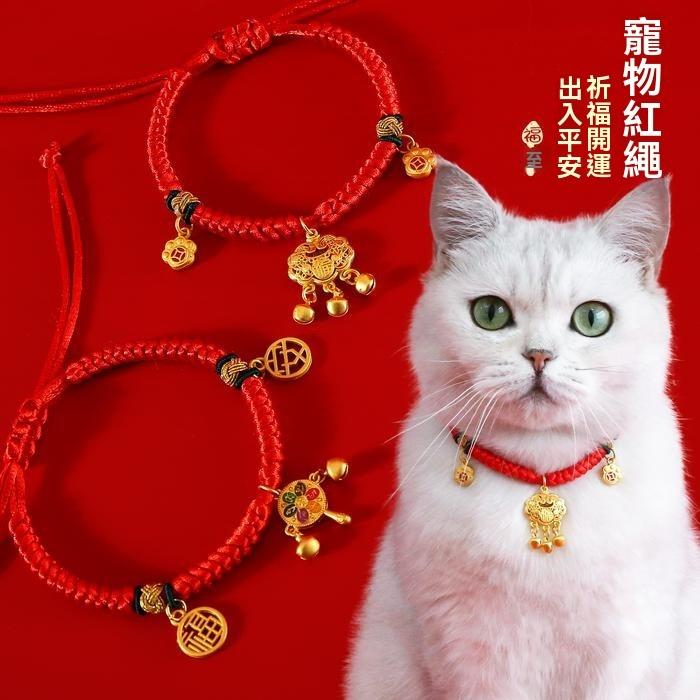 『伊果~現貨秒出』寵物飾品 寵物項圈 寵物項鍊 手工項圈 招財項圈 過年項圈 招財納福 編織項圈 貓項圈 貓項鍊 狗項圈-細節圖5