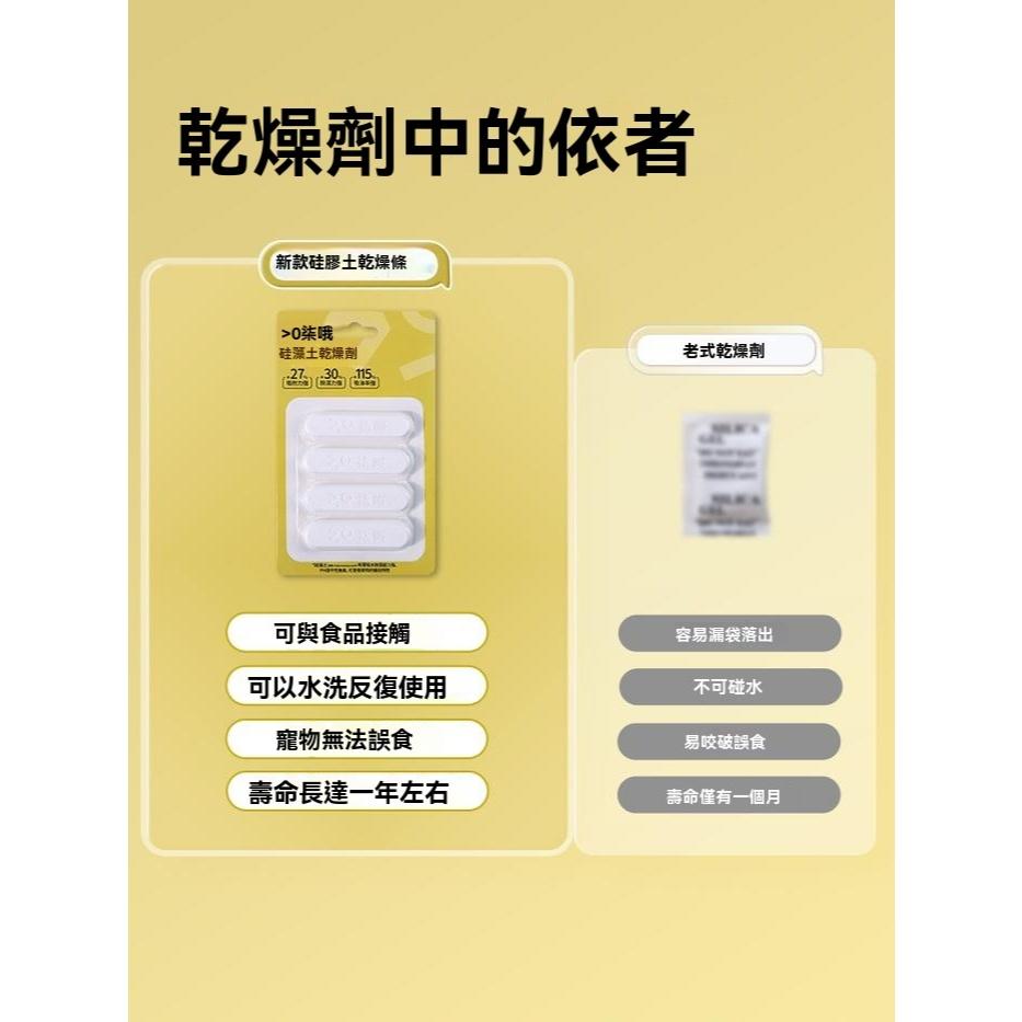 『伊果~現貨秒出』寵物用品 寵物硅藻土 寵物乾燥條 吸濕 除濕 乾糧乾燥劑 防霉 狗食 狗糧 貓糧-細節圖5