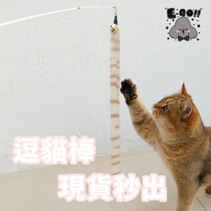 『伊果~現貨秒出』逗貓棒 毛毛蟲逗貓 兩節伸縮桿逗貓棒 伸縮逗貓棒 逗貓 貓咪 自嗨 貓咪玩具 寵物玩具 寵物用品 毛毛-細節圖2