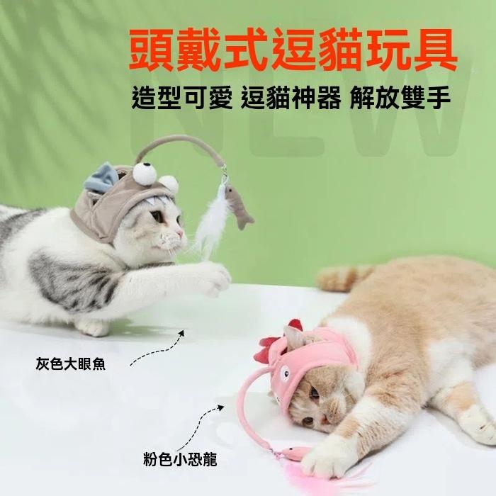 『伊果~現貨秒出』寵物飾品 貓玩具 自嗨 逗貓 逗貓頭套 耐咬羽毛 逗貓棒頭套 逗貓棒 燈籠魚逗貓帽 寵物帽-細節圖5