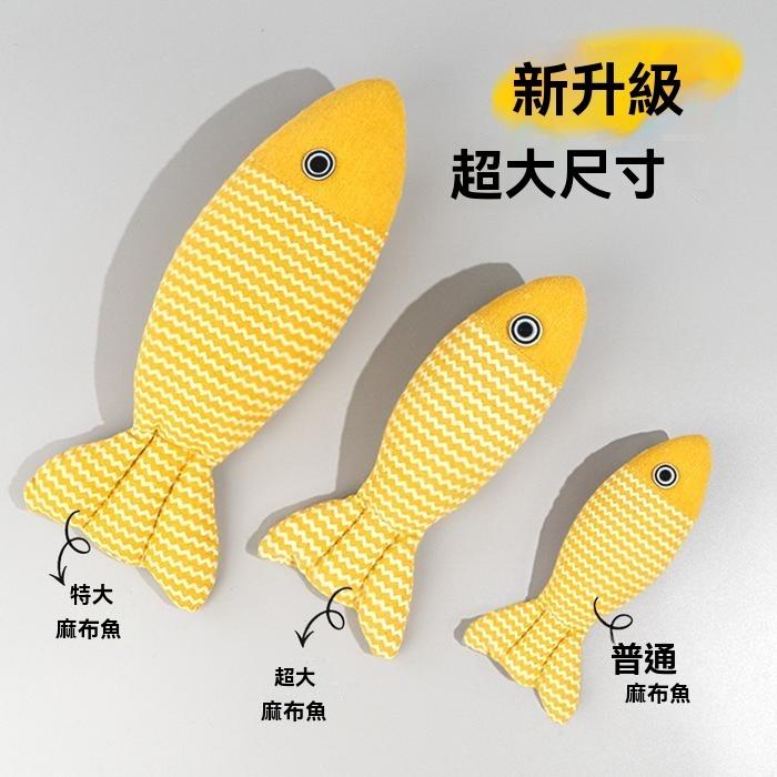 『伊果~現貨秒出』寵物玩具 自嗨 解悶 毛絨玩具 仿真玩具 耐抓 耐咬 磨牙 磨牙玩具 狗玩具 貓玩具 薄荷草 麻布魚-細節圖6