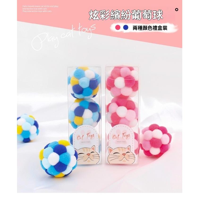 『伊果~現貨秒出』毛絨球玩具 靜音球 鈴鐺球 貓玩具 毛絨靜音球 毛絨鈴鐺球 彩色毛絨球 寵物玩具 追逐玩具 解悶玩具-細節圖2