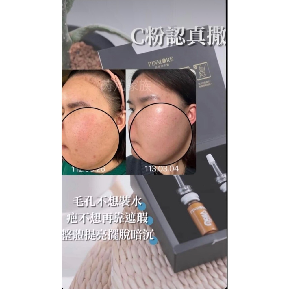 美白膨膨C粉-細節圖3