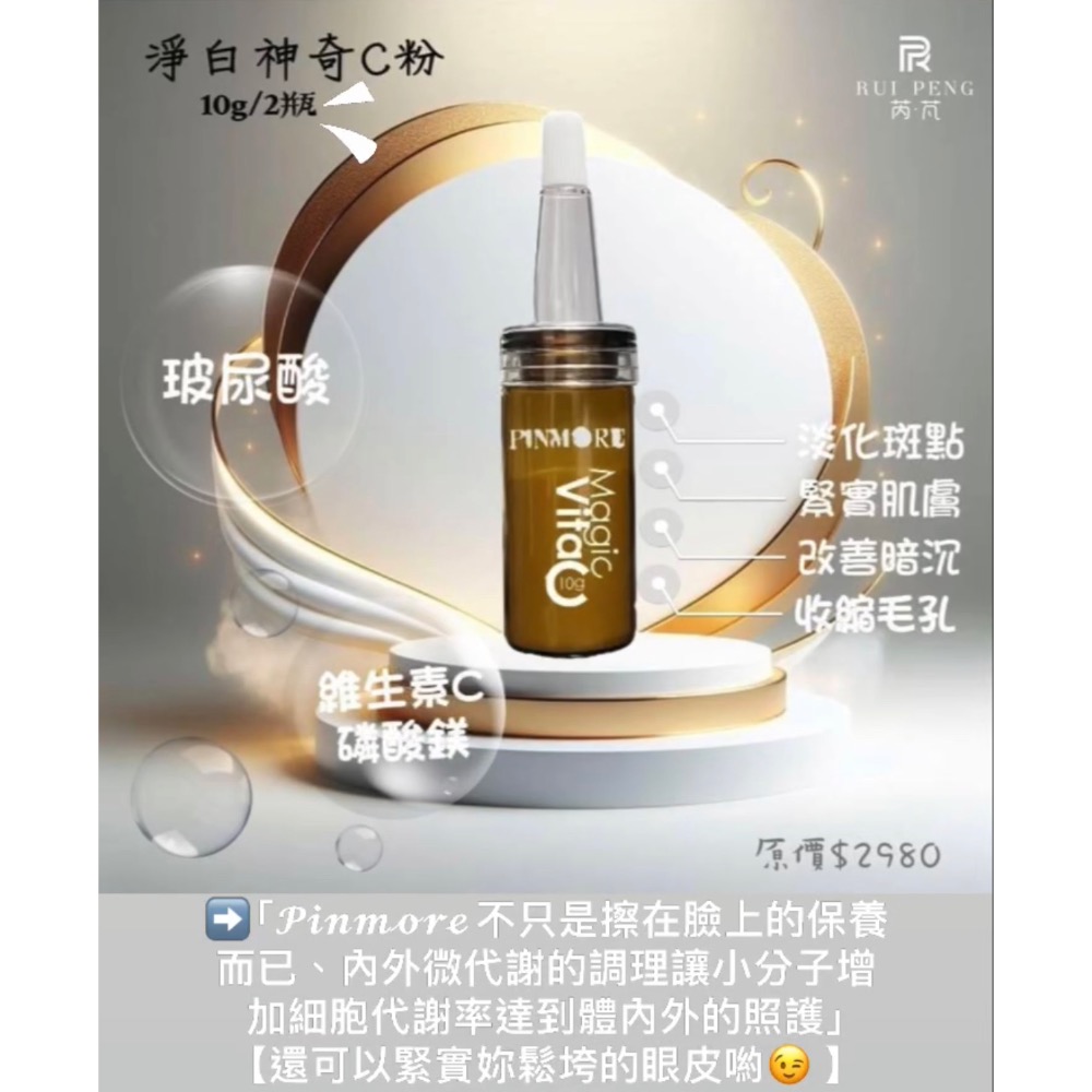 美白膨膨C粉-規格圖3