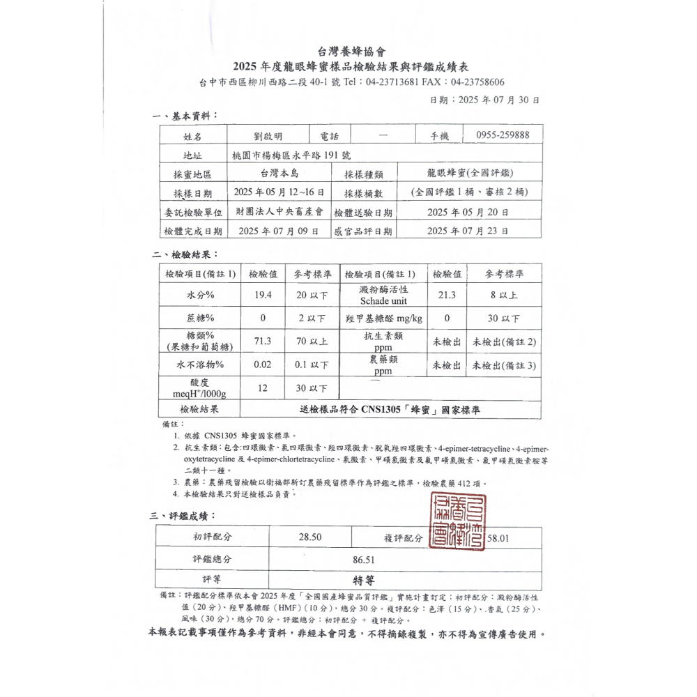 愛蜂坊-龍眼蜂蜜/龍眼花蜂蜜:700克(玻璃瓶裝)-細節圖6