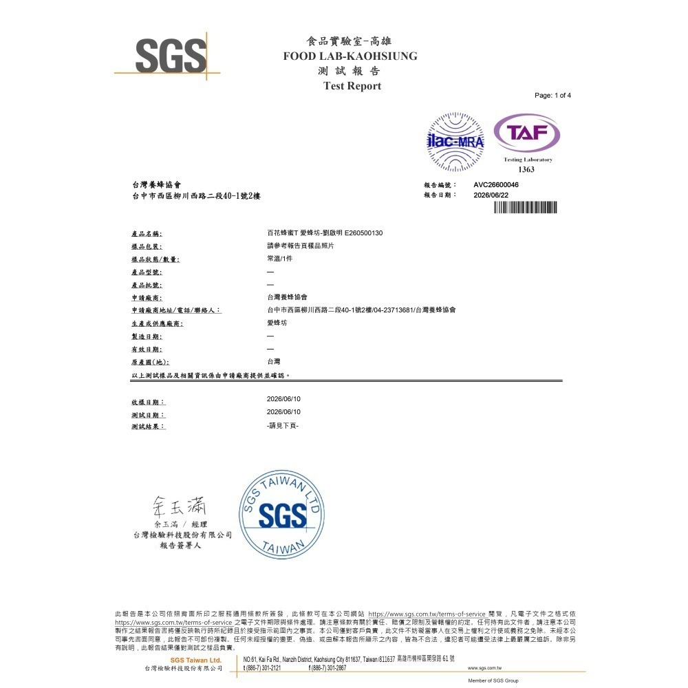 愛蜂坊-百花蜂蜜(主要蜜源咸豐草、日本女貞、苦楝)700克 (玻璃瓶裝)-細節圖5
