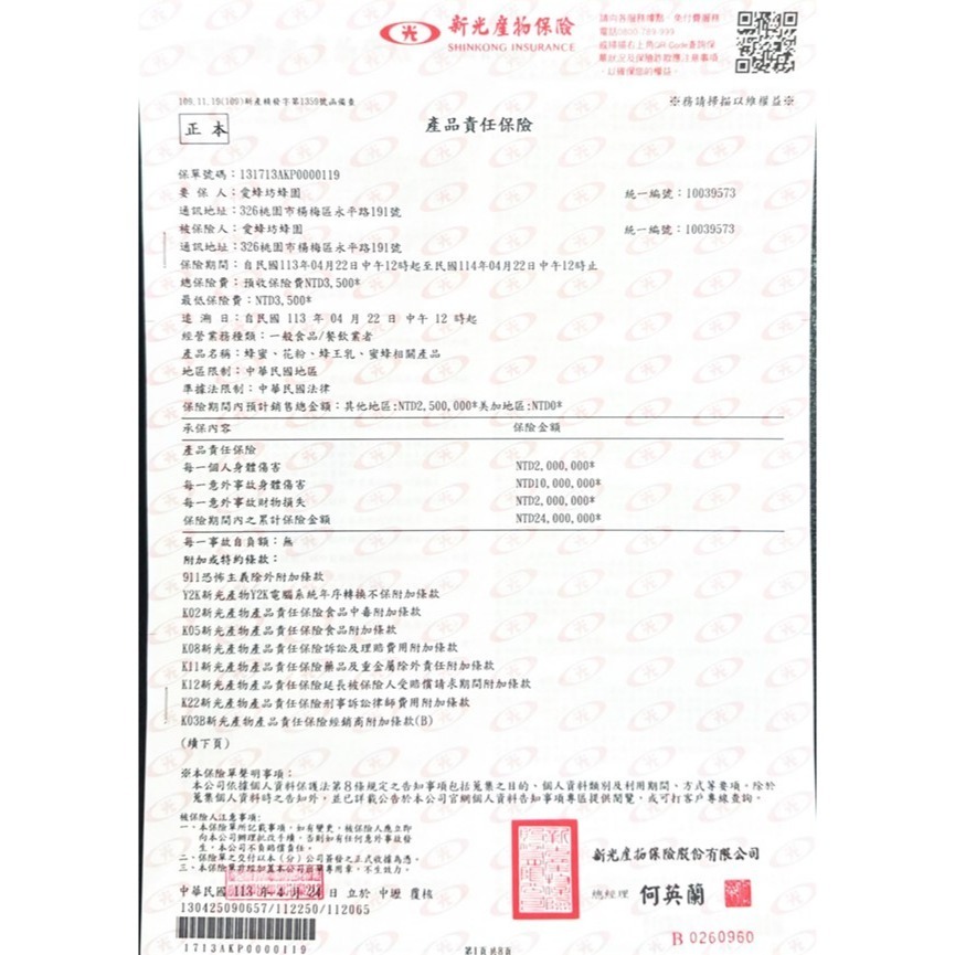 愛蜂坊-紅柴蜂蜜/水錦木花蜜:400克(玻璃瓶裝)-細節圖6