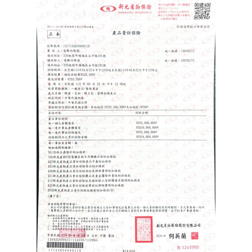 愛蜂坊-紅柴蜂蜜/水錦木花蜜:400克(玻璃瓶裝)-細節圖6