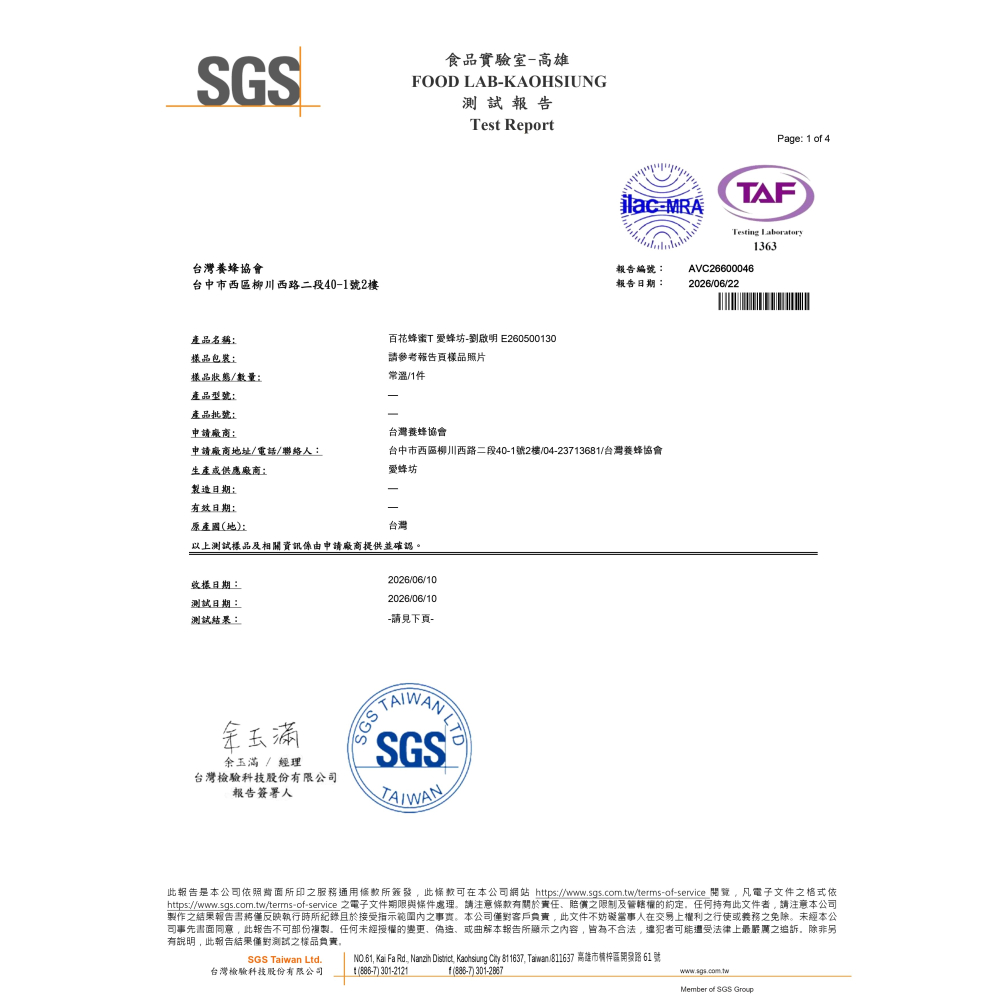 愛蜂坊-百花蜂蜜(主要蜜源咸豐草、日本女貞、苦楝) 400克(玻璃瓶裝)-細節圖2