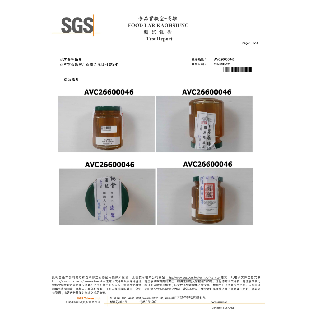 愛蜂坊-百花蜂蜜(主要蜜源咸豐草、日本女貞、苦楝) 400克(玻璃瓶裝)-細節圖4
