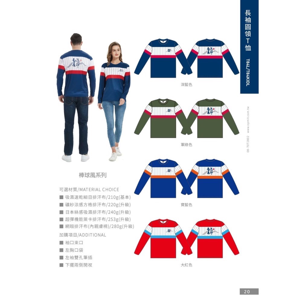 圓領T恤-棒球風系列(長袖)(可客製化衣服圖案樣式)-細節圖2