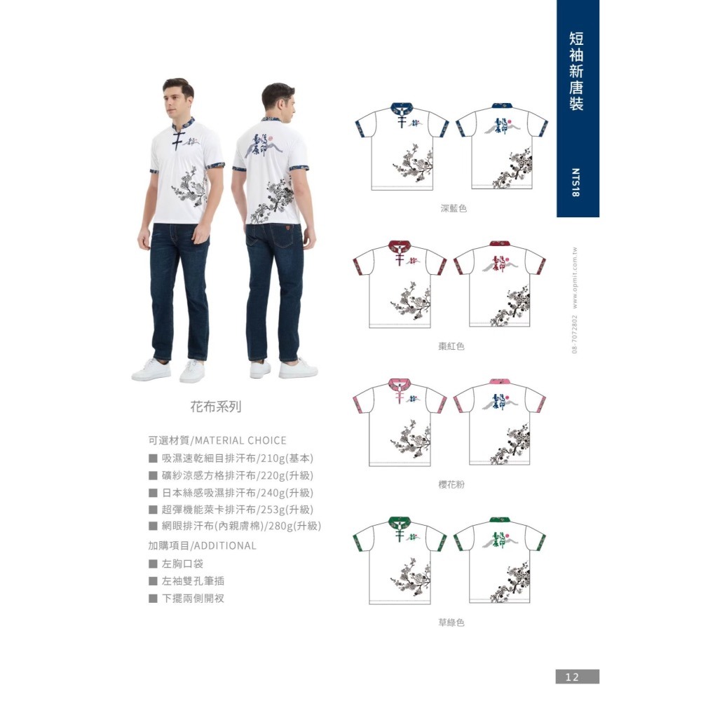 新唐裝-花布系列(短袖)(可客製化衣服圖案樣式)-細節圖2