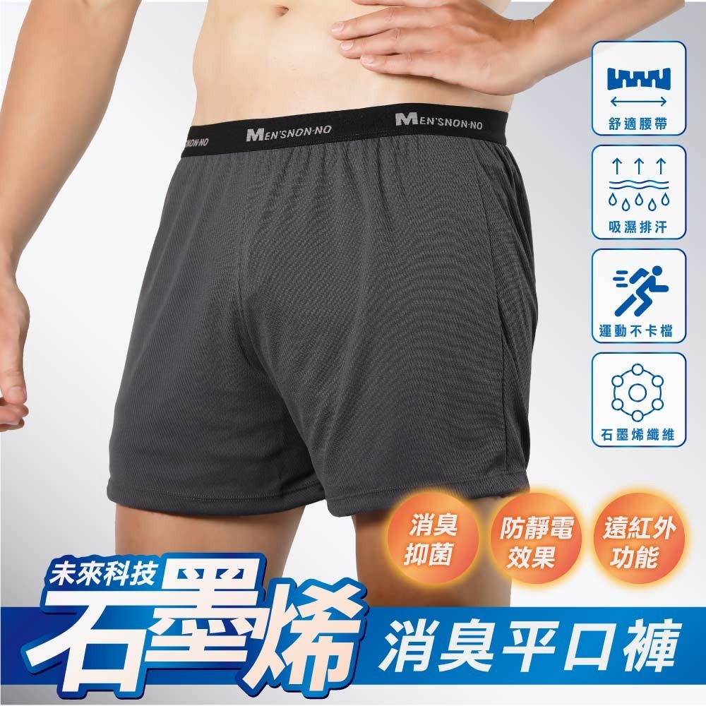 現貨+預購 NON-NO 90228石墨烯消臭平口褲 三色~M~XXL 台灣製-細節圖3