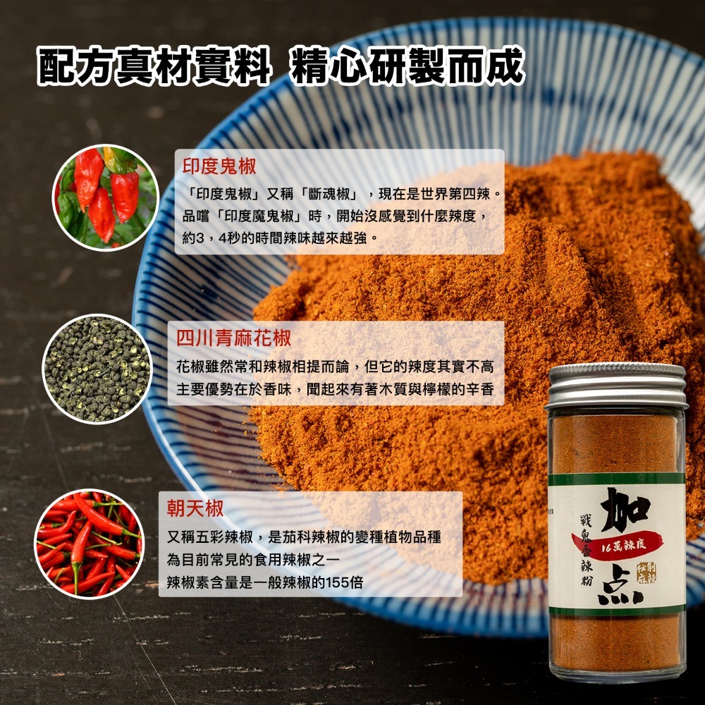 『加一点』戰鬼香辣粉 無鹽 超辣 40g 辣椒粉 麻辣餅乾鴨血鍋底干碟蘸料 Spicy chili Powder-細節圖2