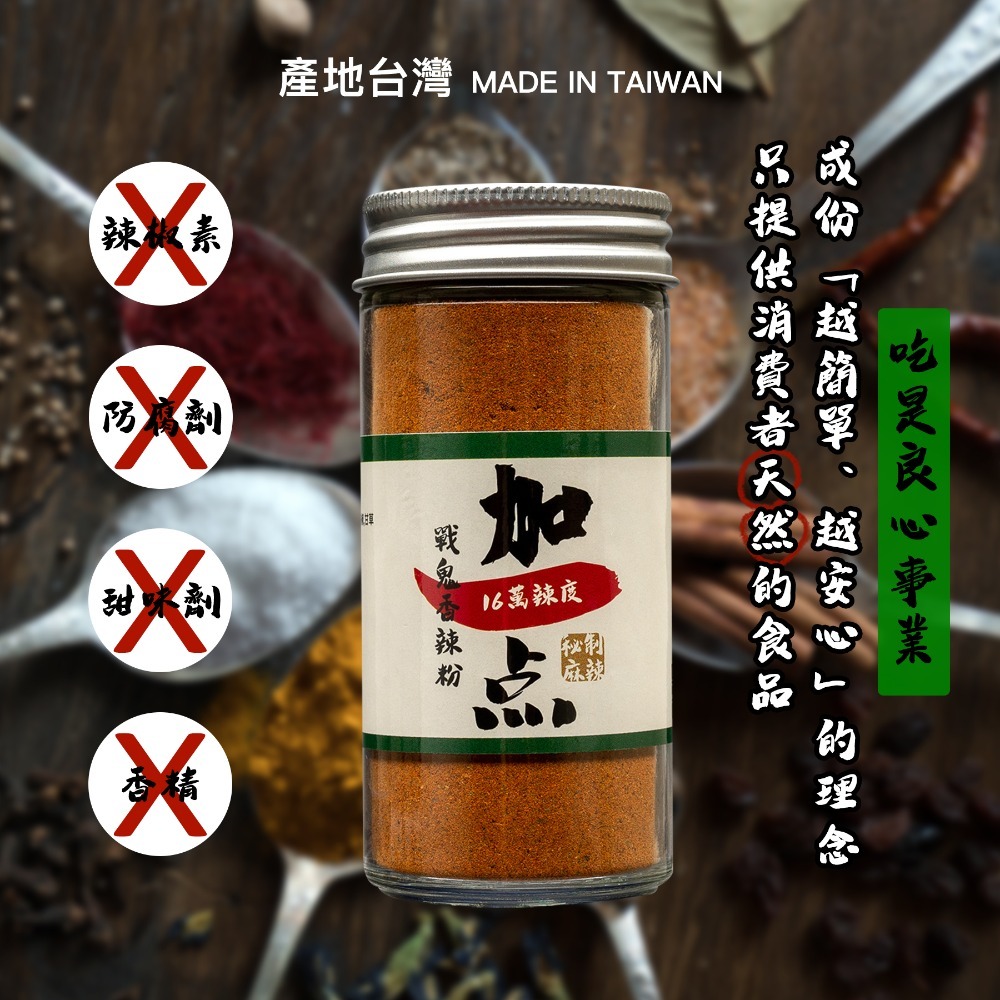 『加一点』戰鬼香辣粉 無鹽 超辣 40g 辣椒粉 麻辣餅乾鴨血鍋底干碟蘸料 Spicy chili Powder-細節圖7