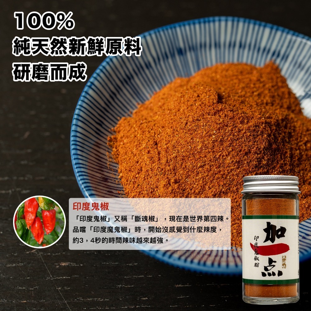 『加一点』純 印度鬼椒粉 超辣 40g 辣椒粉香辣粉鬼椒麵辣麵 Bhut Jolokia Pepper Powder-細節圖3