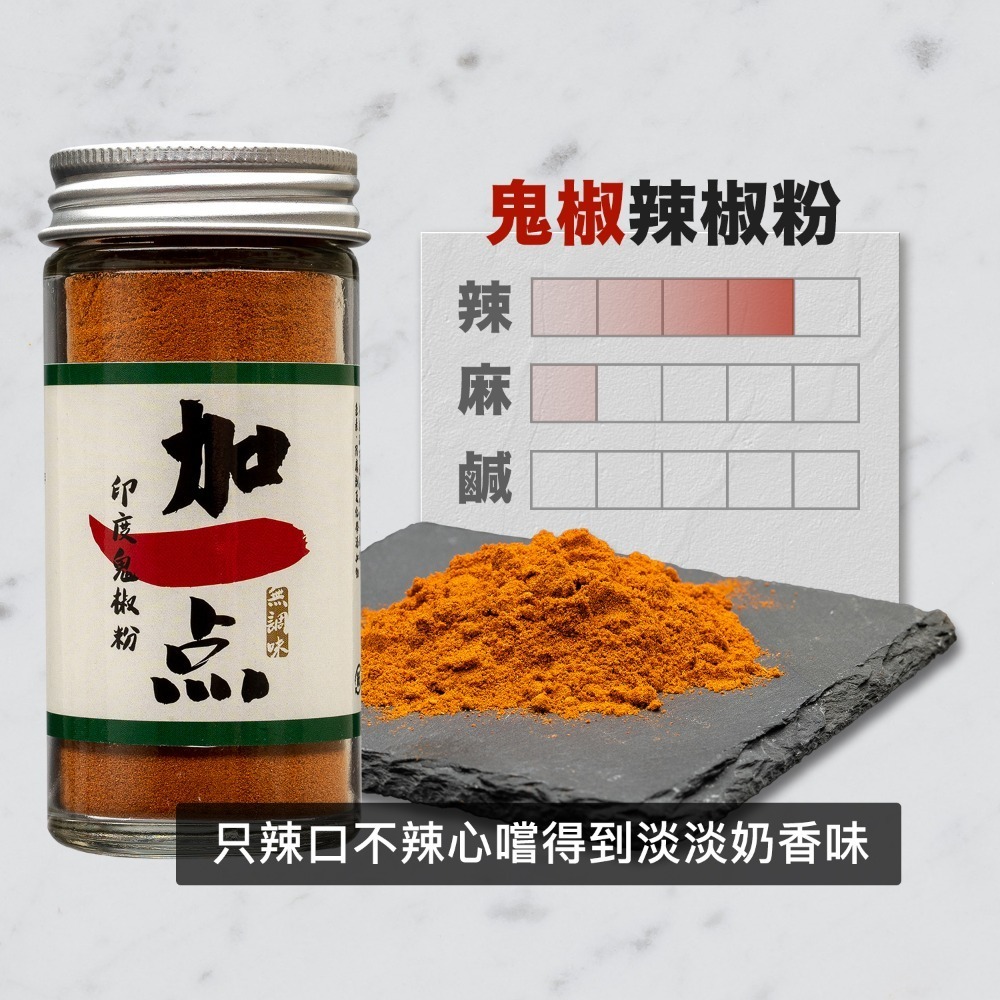 『加一点』純 印度鬼椒粉 超辣 40g 辣椒粉香辣粉鬼椒麵辣麵 Bhut Jolokia Pepper Powder-細節圖4